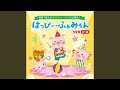 チュンチュンワールド ～おげんきたいそう