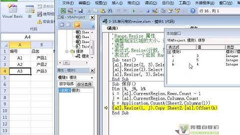 03 18、单元格的resize单据数据保存（VBA编程）
