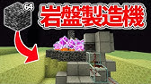マイクラ統合版 岩盤を壊さなくてもいい 砂 金床無限増殖機の作り方 Pe Ps4 Switch Xbox Win10 Ver1 16 Youtube
