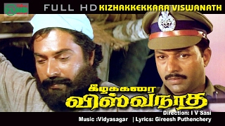 KEEZHEKKARAi VISWANATH | Tamil action movie|| HD | Mammootty, Thilakan, Nithapuri others