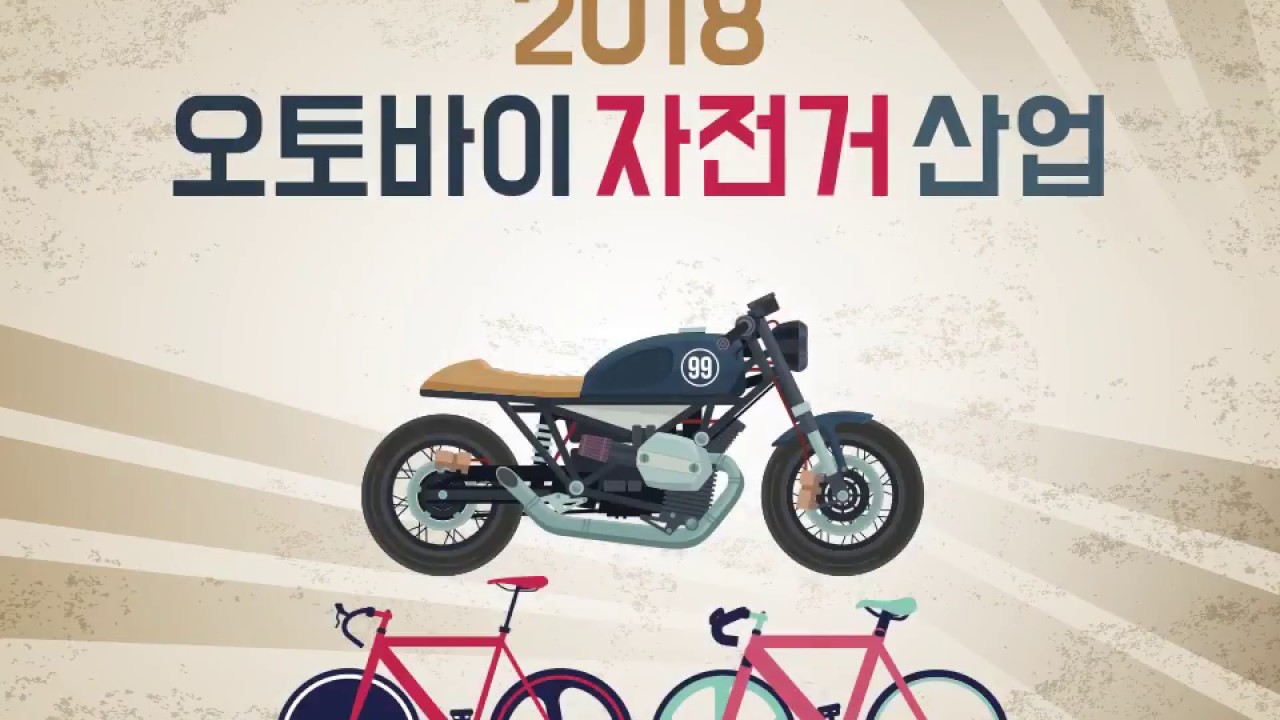 자전거 오토바이