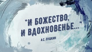 Презентация каталога &quot;И божество, и вдохновенье...&quot;