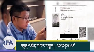 རྒྱ་མིའི་གསང་ཉུལ་བ་བཟུང་དང་རྒྱ་མོ་དེའི་ལས་འགན་། Chinese Spy In Tibetan Community And Their Goal རྒྱ་མིའི་གསང་ཉུལ་བ་བཟུང་དང་རྒྱ་མོ་དེའི་ལས་འགན་། Chinese Spy In Tibetan Community And Their Goal