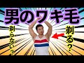 【ワキ毛】処理する派 vs 処理しない派【どっち？】