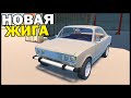 ЖИГА Без ПРОБЕГА! КАПСУЛА ВРЕМЕНИ! - My Garage