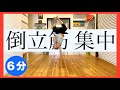 6分!ブレイクダンスの筋トレ「倒立系4種」で集中力アップ!how to breakdance