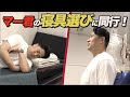 西川株式会社さんで寝具を新調しました!