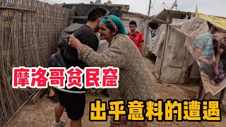 L159集：勇闯摩洛哥贫民窟，没想到如此干净？阿龙萌萌受到村民特殊照顾「ENG SUB」 by 阿龙的旅行 A Long Travel 52,713 views 9 days ago 10 minutes, 46 seconds