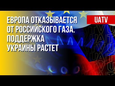 ЕС без российского газа. Реальная ситуация. Марафон FreeДОМ