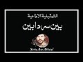 التمثيلية الاذاعية بين سردابين من ارشيف الاذاعة السورية Yehia Gan 