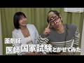 【終わった人コラボ】"東大医学部頭わるいおじさん"に医師薬剤師国家試験とかせてみた