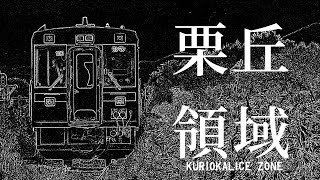 KURIOKALICE ZONE