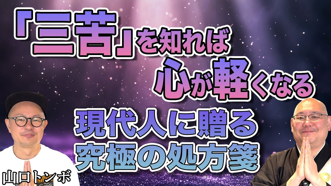 お経に書かれた心が軽くなる方法についてお話しします!