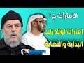 سلسلة الامارات ج 1 | مختارات من دروس الشيخ بسام جرار عن الامارات