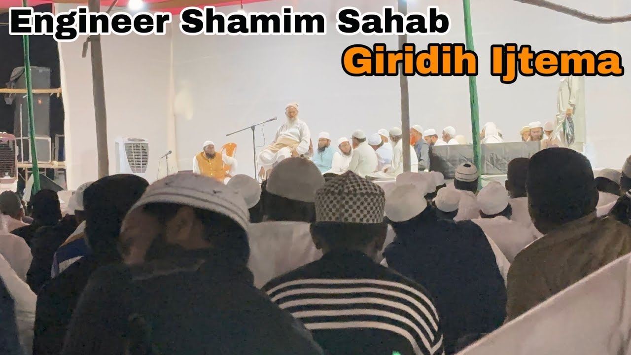 हजरत शमीम अहमद इंजीनियर गिरिडीह इज्तिमा का पहला दिन का पूरा बयान | Nawatand Giridih Ijtema