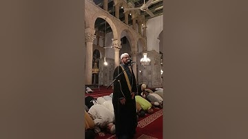 صلاة العشاء من الجامع الأموي الكبير بدمشق ليوم الثلاثاء ٢٢ ربيع الثاني ١٤٤٧ ه تلاوة عامر المهلهل