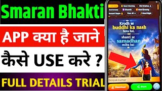 smaran app kaise use kare | smaran bhakti app kaise use kare | screenshot 1