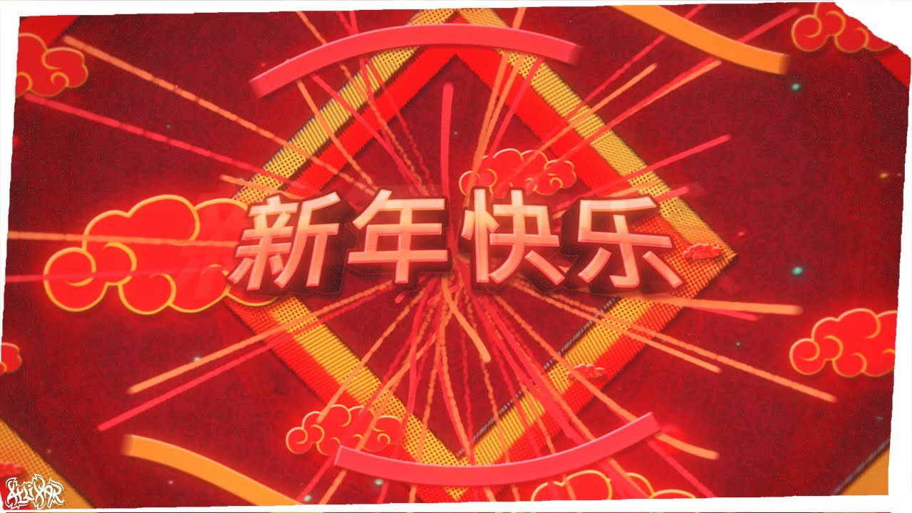 AE Chinese New Year Intro Template 2024 YouTube ae-chinese-new-year-intro-template-2024-youtube