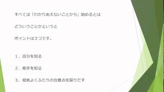 平田オリザの「わかりあえないことから」を読んで感じたこと