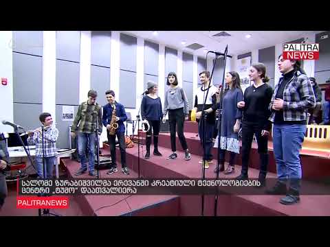 სალომე ზურაბიშვილმა ერევანში კრეატიული ტექნოლოგიების ცენტრი ტუმო დაათვალიერა