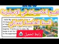 إمتحان تقييم المكتسبات في الإنجليزية السنة الخامسة ابتدائي الفصل الثالث نموذج 1