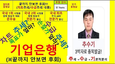 기업은행(024110) 추수기(추수) 전문가 종목 분석