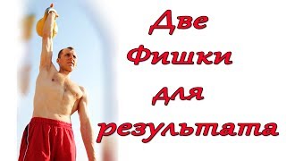 Рывок гири. Две ФИШКИ для увеличения результата.