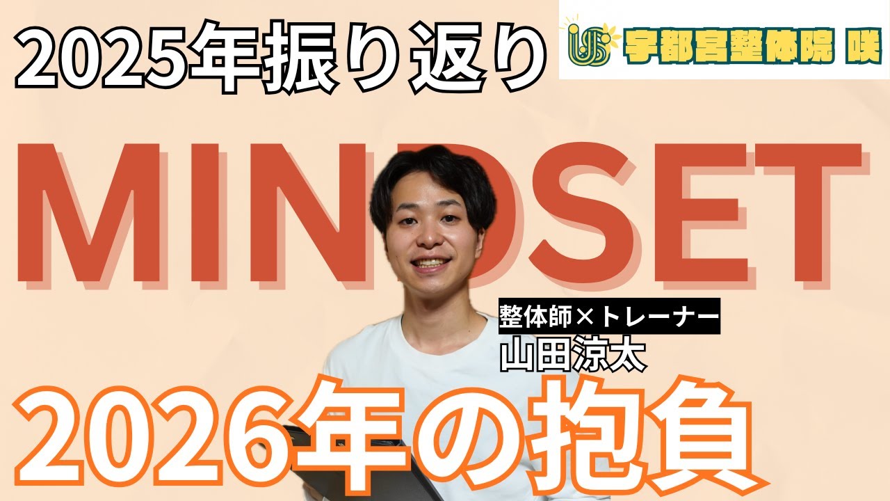 【マインドセット】2026年の抱負について！2025年の振り返りもします！