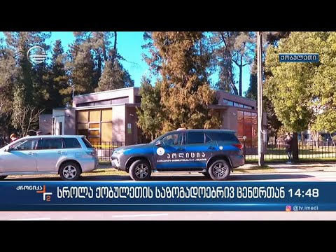 სროლა ქობულეთის საზოგადოებრივ ცენტრთან