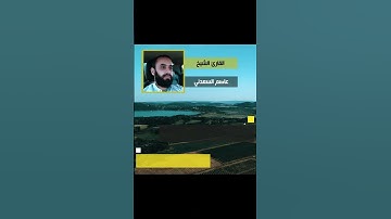 سورة القيامة - قراءة رائعة ونادرة للشيخ القارئ عاصم السعدني 5