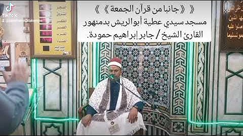 الشيخ جابر حمودة ماتيسر من سورة الفتح