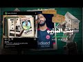 مهرجان بنت المؤزية٢ لوفاكره ان انا بهواكي ولع صوبلنا تكيله عمرid توزيع حريقه البركان مهرجان بنت المؤزية٢ لوفاكره ان انا بهواكي ولع صوبلنا تكيله عمرid توزيع حريقه البركان