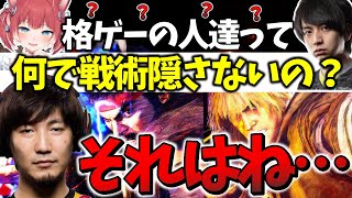 【他業界の人もビックリ! 】格ゲー界の特殊な事情を語ったら、元FPSのプロ・けんきと赤見かるびが驚いた件【ウメハラ】【梅原大吾】