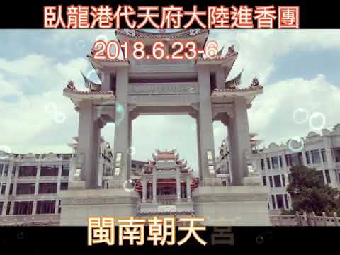 嘉義東石臥龍港代天府