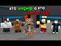 КТО СЕКРЕТНЫЙ ИМПОСТЕР в ROBLOX Murder Mystery 2