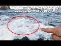 孤立した荒磯のサラシで大爆釣した‼