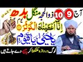 9 &amp; 10 Zil Hajj Arafah &amp; Eid Ke Din Rizq Aur Dolat Ka Wazifa | Wazifa For Hajat | For Success 