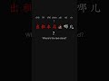 All in One Learn Chinese the Fastest 最快学中文 L1 19 p31 #learnchinese #putonghua