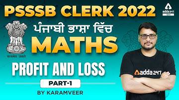 PSSSB Clerk & Manager 2022 | Maths | Decimal Fractions #2 | By KaramVeer Singh