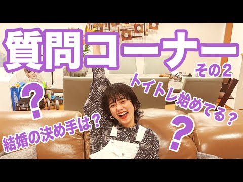 【モデル宮城舞】質問コーナー2弾💜結婚の決め手は？トイトレしてる？今一番行きたい場所は？👀