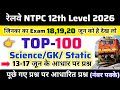 RRB NTPC 12th Level Exam 2026 | रेलवे NTPC UG Exam 2026 | Science, GK,GS PYQ| NTPC,Group D,ALP, SSC
