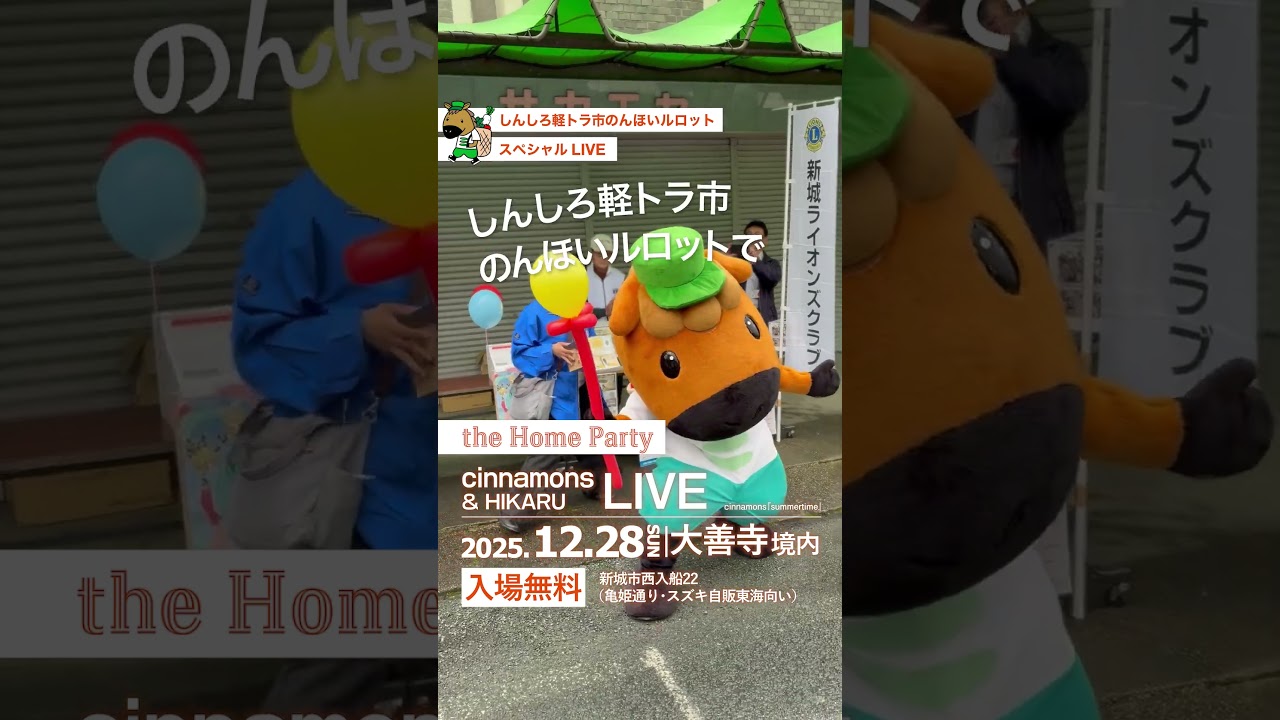 12/28(日)愛知フリーライブ!