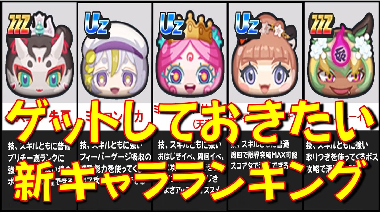 強キャラ多いけども・・ ぷにぷに9周年イベ新キャラランキング】ゲット