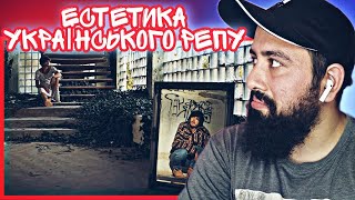 РЕП УКРАЇНСЬКОЮ?! рома майк - Відображення РЕАКЦІЯ | REACTION