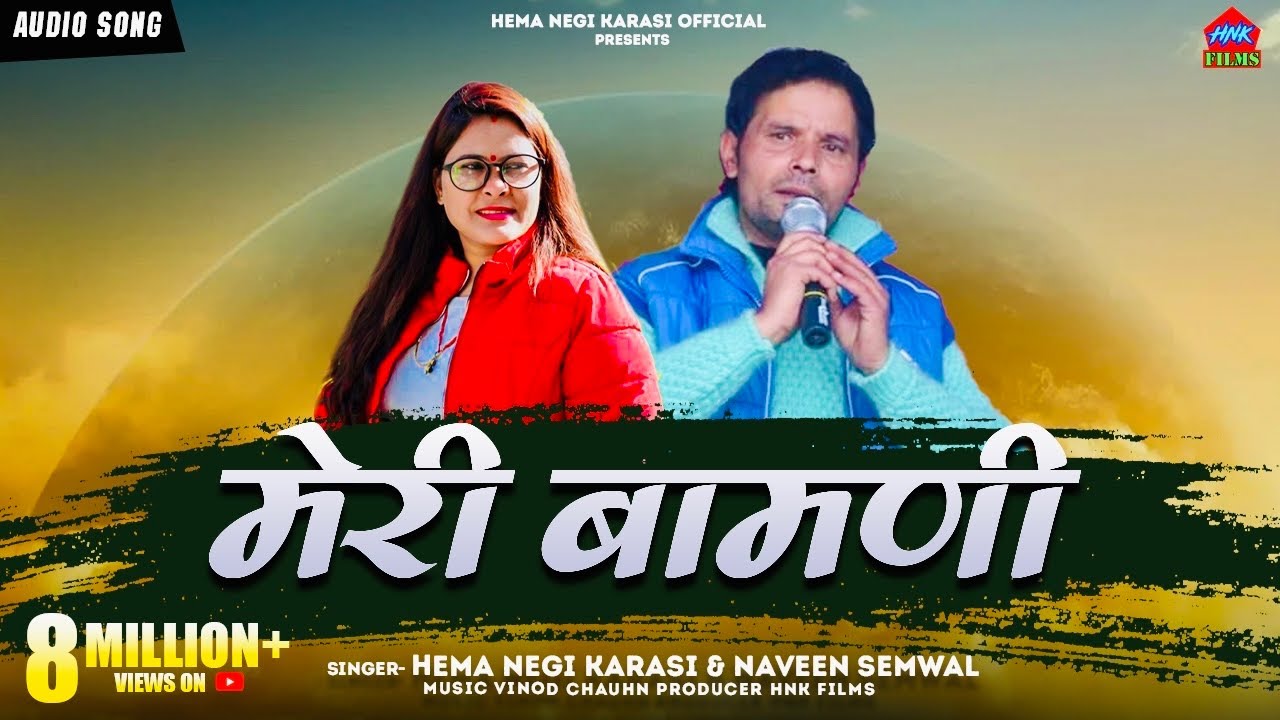 Meri Bamani    Hema Negi Karasi  Naveen Semwal  New Garhwali Song