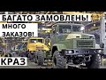 Завод Краз. Вантажівки для ЄС та США.Грузовики для ЕС и США.Украинские грузовики.