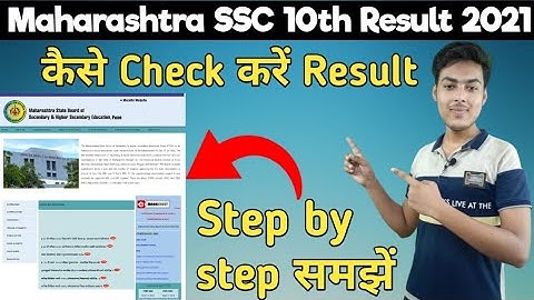ssc maharashtra board 10th result | maharashtra result 2021 | ssc results