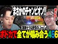 運命の分岐点と言われる翔丸杯にて、ゆきおの代理で参加のボドカと噛み合いすぎて…【APEX/L1ng/へしこ/ボドカ/Riddle456】