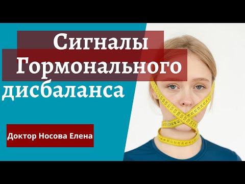 Гормональный дисбаланс: Скрытые
