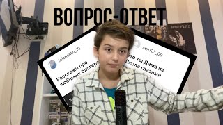 Вопрос ответ)!😳